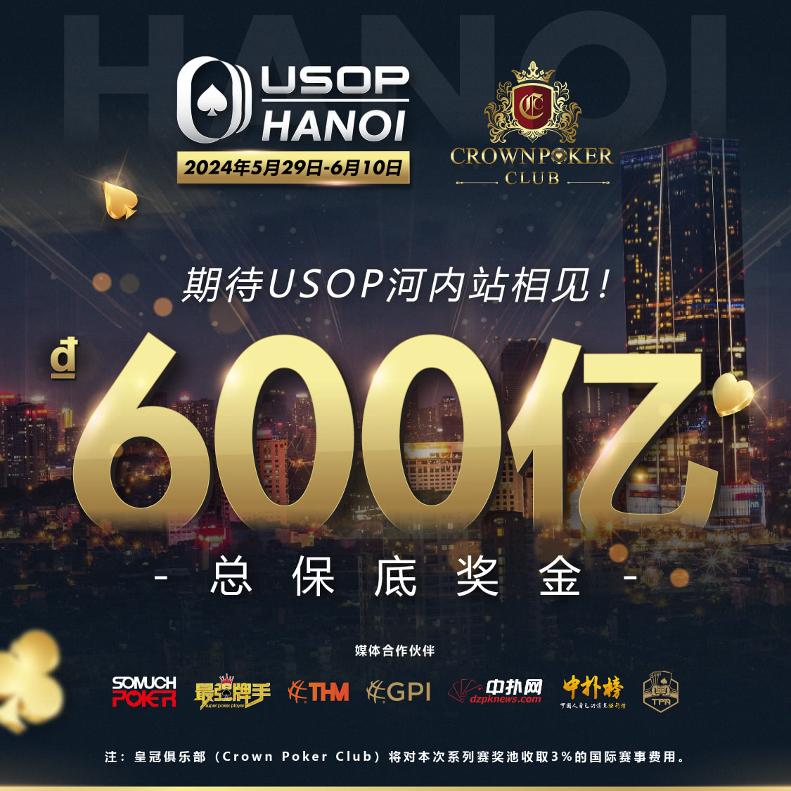 2024年USOP河内赛事不容错过！USOP越南河内站推出主赛事早鸟套餐