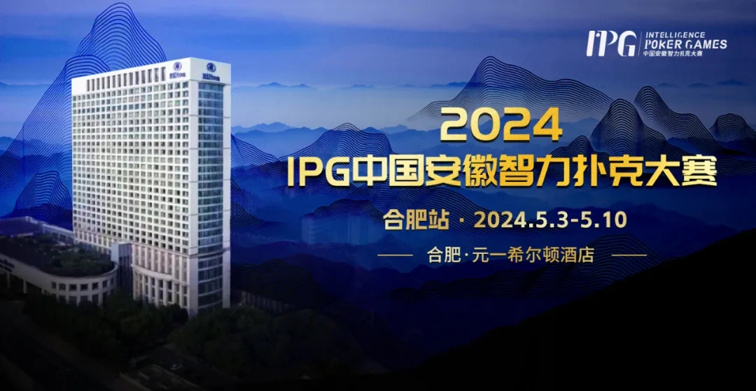 2024IPG合肥站智力中国·城市团队挑战赛详细赛制及答疑