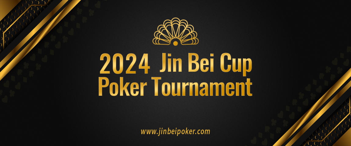 赛事发布 | 2024年金貝杯首届竞技扑克锦标赛赛事发布