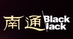南通Black Jack竞技中心